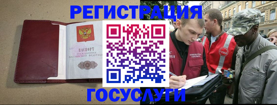 прописка в Чапаевске